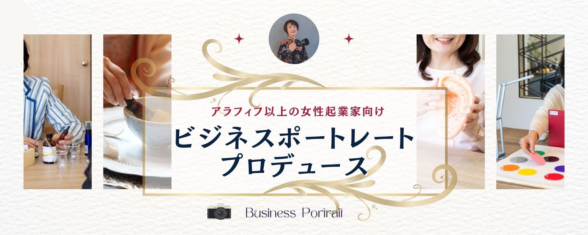 女性起業家向けプロフィール写真やビジネス写真を撮影する千葉県松戸の出張カメラマン